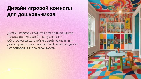 Презентация к дипломной работе интерьерного дизайнера