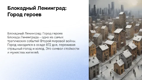 Блокадный ленинград