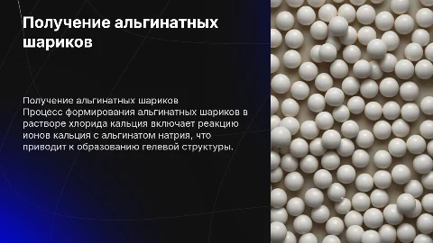 получение шариков альгината в растворе хлорида кальция