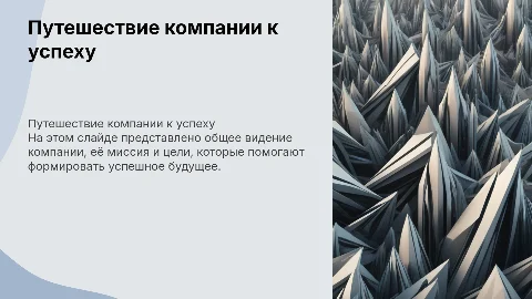 компания