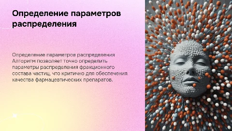 Алгоритм определения параметров распределения частиц