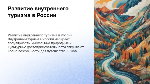 внутренний туризм россии