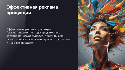 Профессиональная реклама продукции