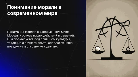 мораль