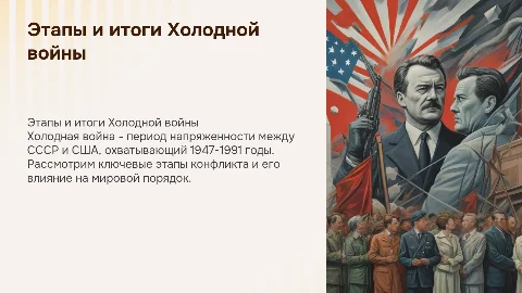 Холодная война этапы развитие итог