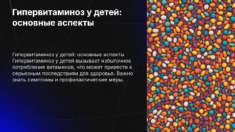 Гипервитамитоз у детей подробно