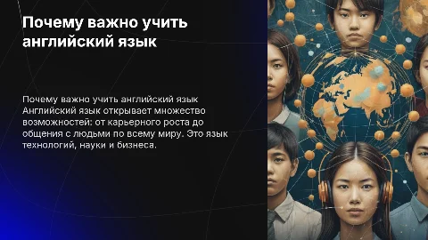 почему важно учить английский