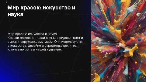 краски