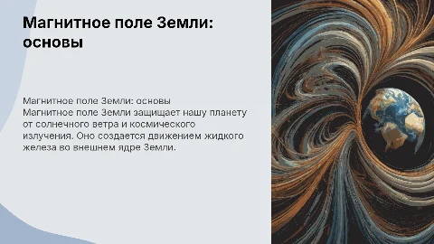 магнитное поле земли по физике 8 класс
