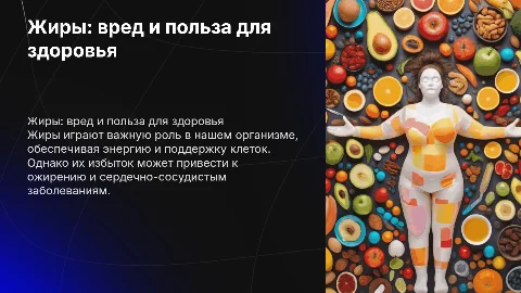 жиры:вред и польза