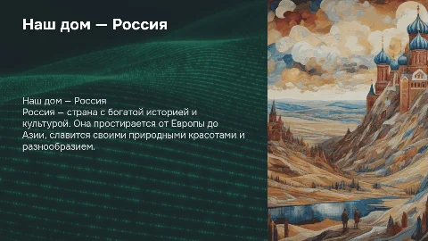 Проект для 5 класса на тему Наш дом-Россия