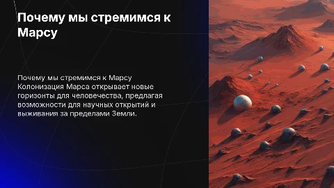 Почему люди хотят колонизировать Марс