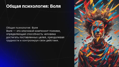Рогов общая психология. Воля. Раскрой максимально тему