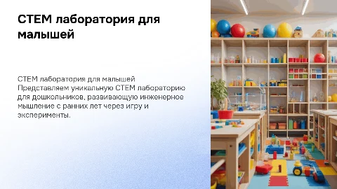 Стем лаборатория для дошкольников в детском саду