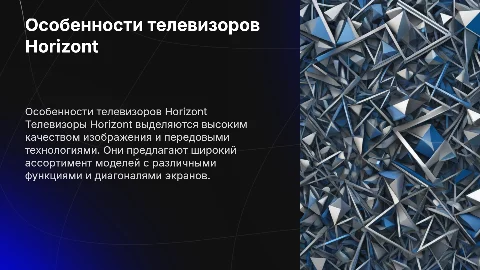 Отличительные особенности телевизоров Horizont