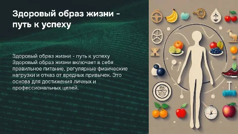 Здоровый образ жизни- залог успеха
