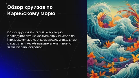обзор 5 круизов по карибскому морю