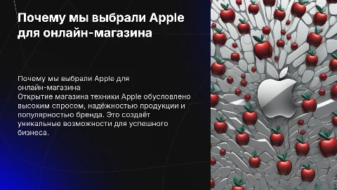 почему мы выбрали открыть онлайн магазин с техникой apple
