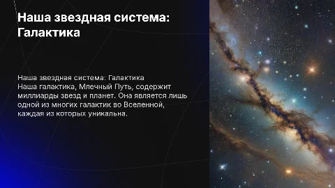 наша звездная система- галактика