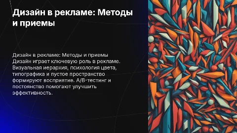 Использование дизайна в рекламе: методы и приемы
