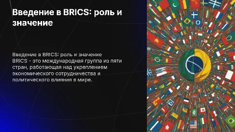 Brics