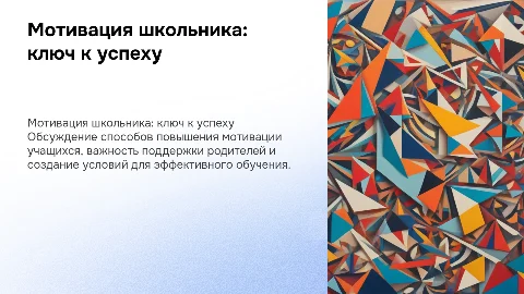 Родительское собрание мотивация школьника