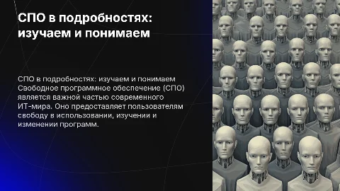СПО в подробностях