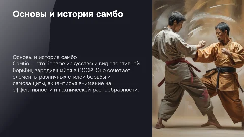 Самбо