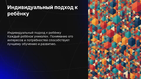 Как найти индивидуальный подход к ребёнку