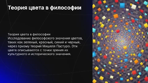 Теория цвета в философии: исследование и яркие картинки