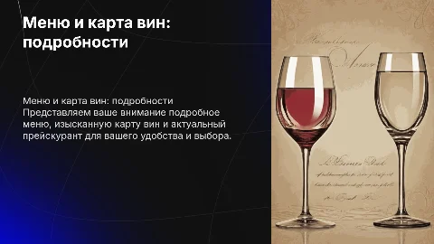меню, карта вин, меню и прейскурант
