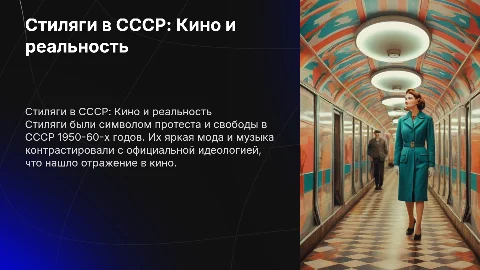 Стиляги в СССР: 1950-1960-е годы и их влияние на кино
