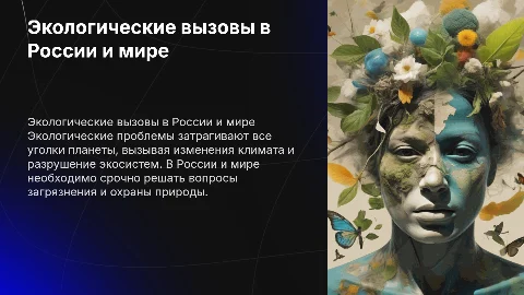 экологические проблемы в россии и в мире