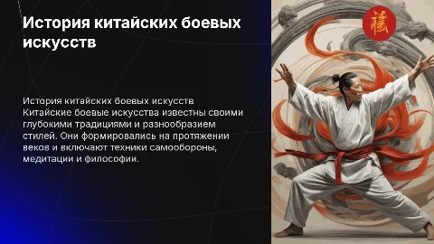 История китайских боевых искусств