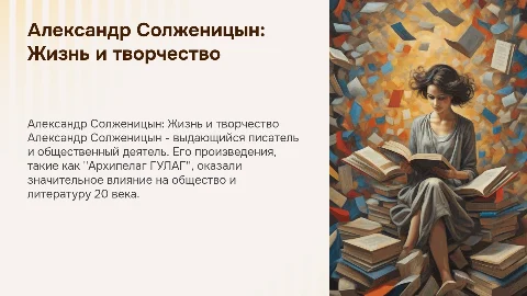 солженицын