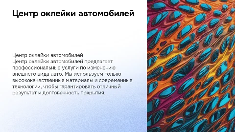 Центр оклейки автомобилей