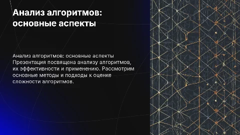 Анализ алгоритмов