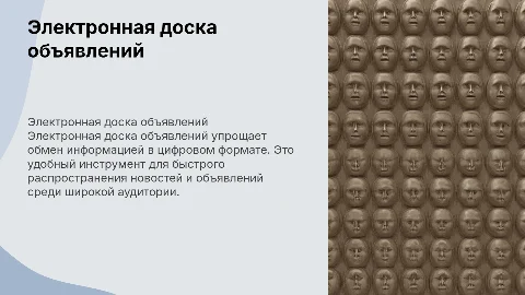 электронная доска объявлений