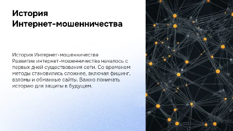 история возникновения интернет машеничества