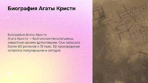 Биография Агаты Кристи