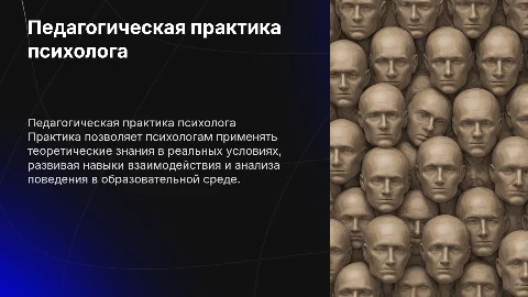 производственная педагогическая практика психолога