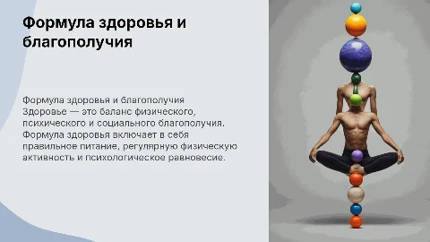 формула здоровья