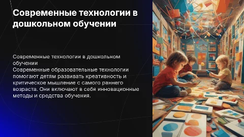«Современные образовательные технологии дошкольного образования»