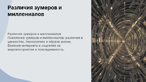 Различия между зумерами и милениалами: что нужно знать