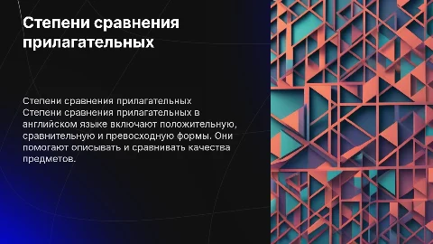 степени сравнения прилагательных в английском языке