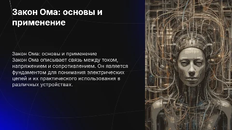 закон ома и его практическое применение