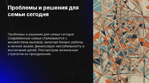 проблемы современной семьи и пути их решения