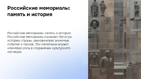 Российские мемориалы