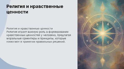 религия как источник нравственности 6 класс проект однкнр