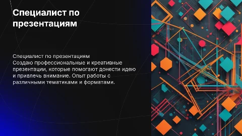 Шаблон презентации для резюме на фриланс бирже